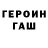 ГАШ гарик tim psensky